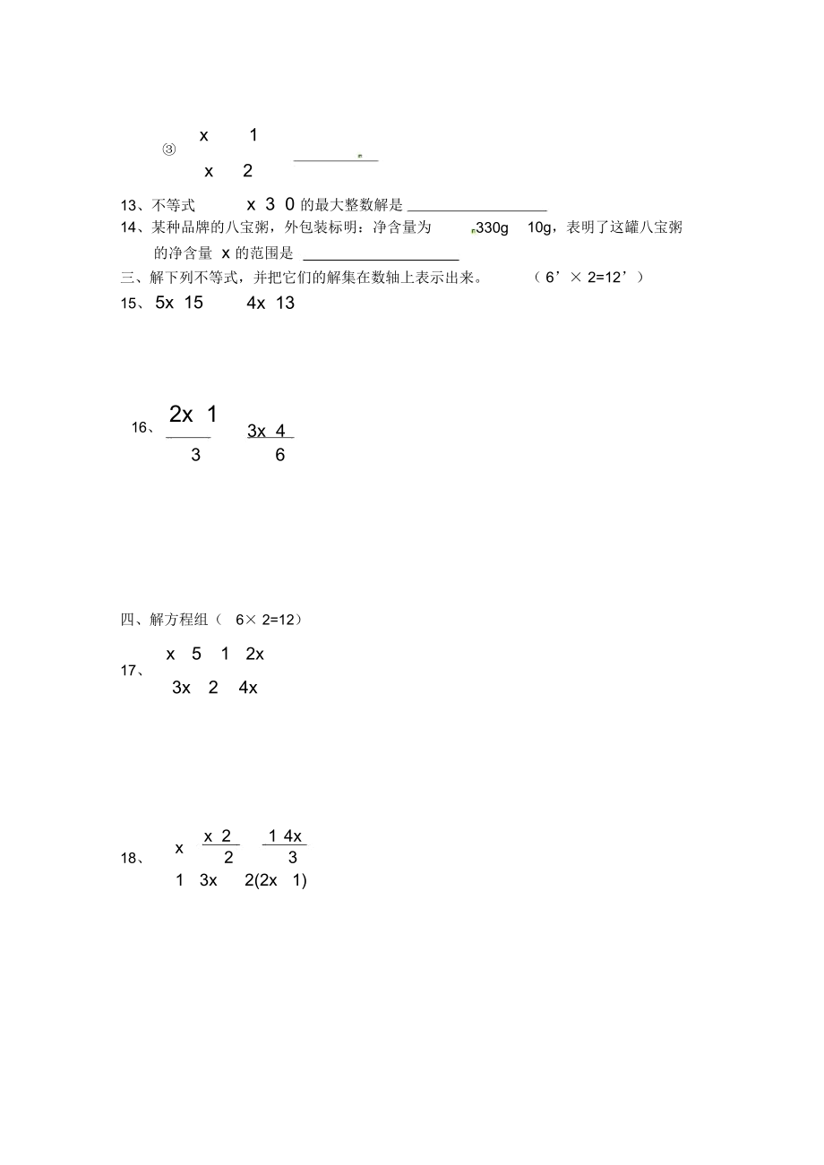 七年级数学下册第9章不等式与不等式组单元测试人教新课标版.docx_第2页