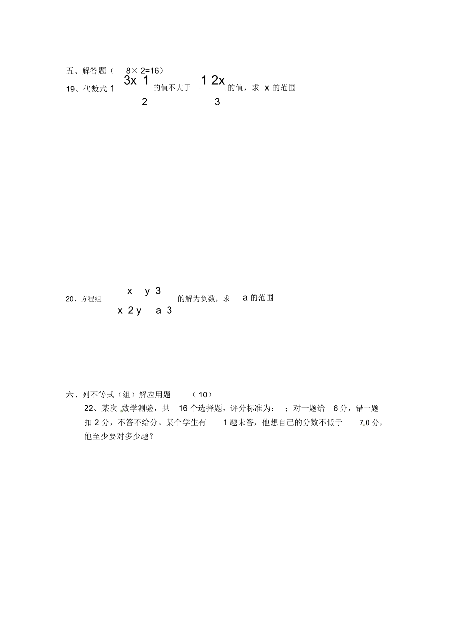 七年级数学下册第9章不等式与不等式组单元测试人教新课标版.docx_第3页