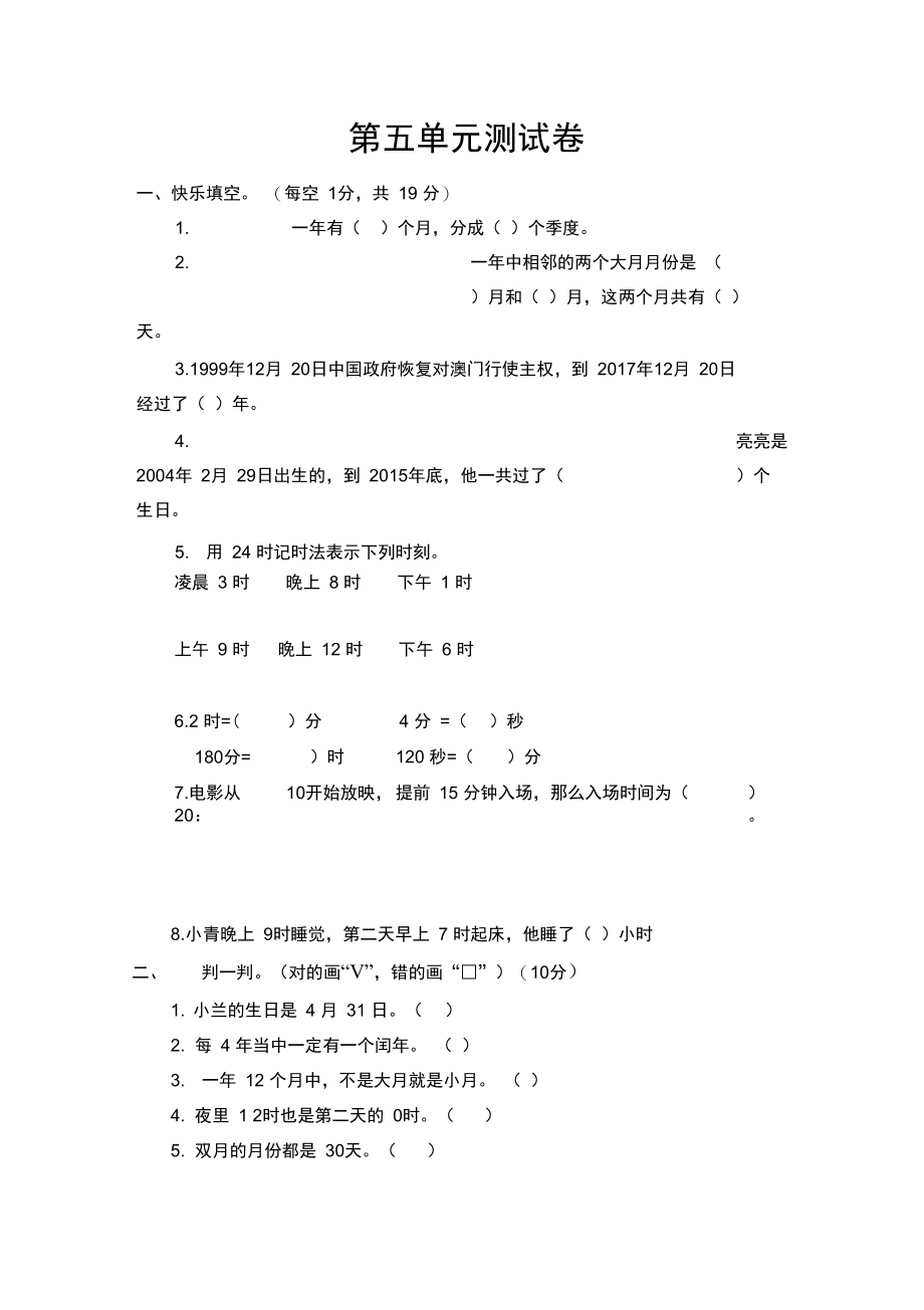 三年级下册数学试题-第五单元测试卷(含答案)｜苏教版.docx_第1页