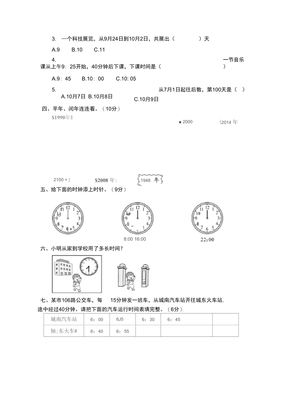 三年级下册数学试题-第五单元测试卷(含答案)｜苏教版.docx_第3页