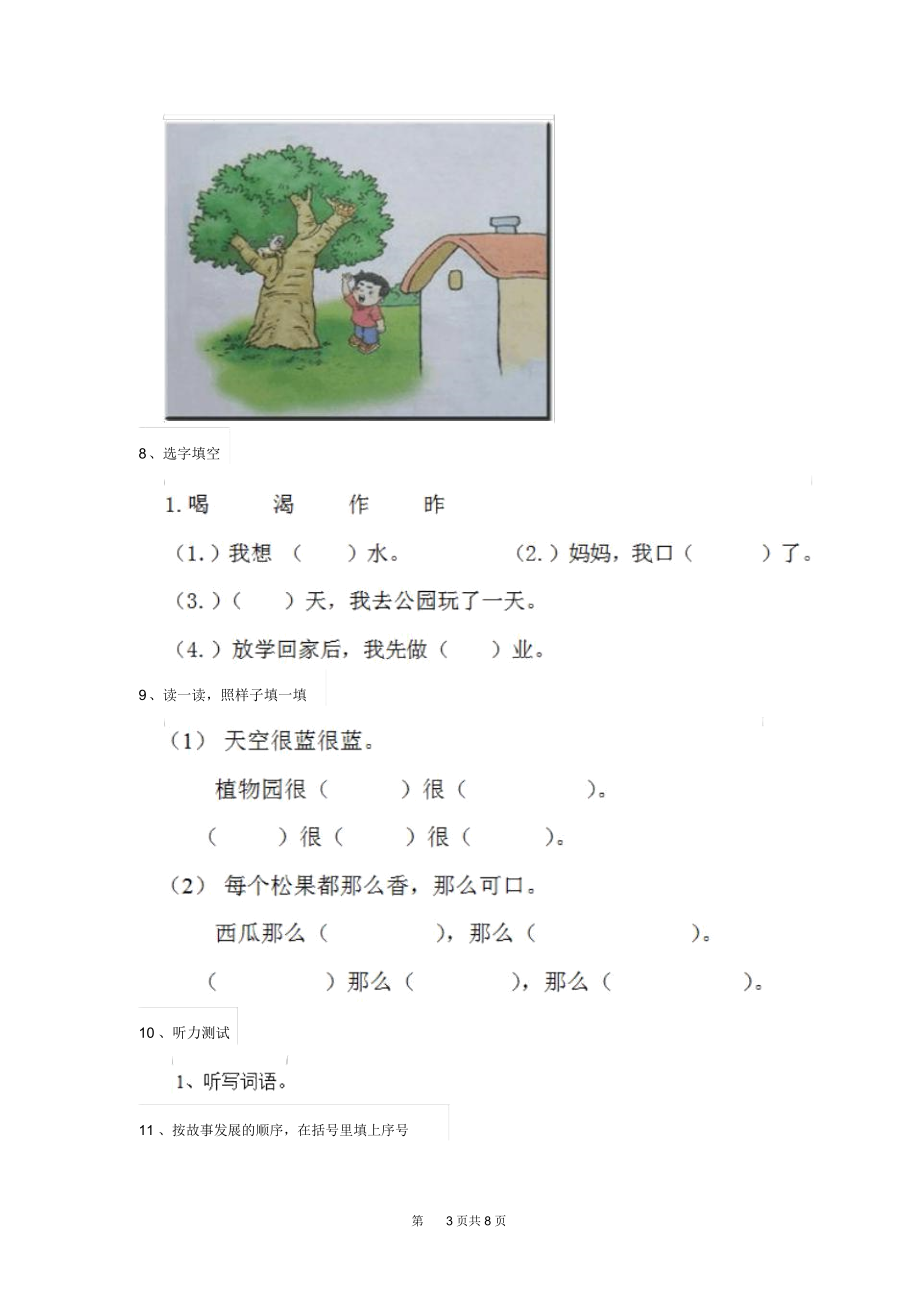 人教版小学一年级语文下册(期末)测试试卷无答案.docx_第3页