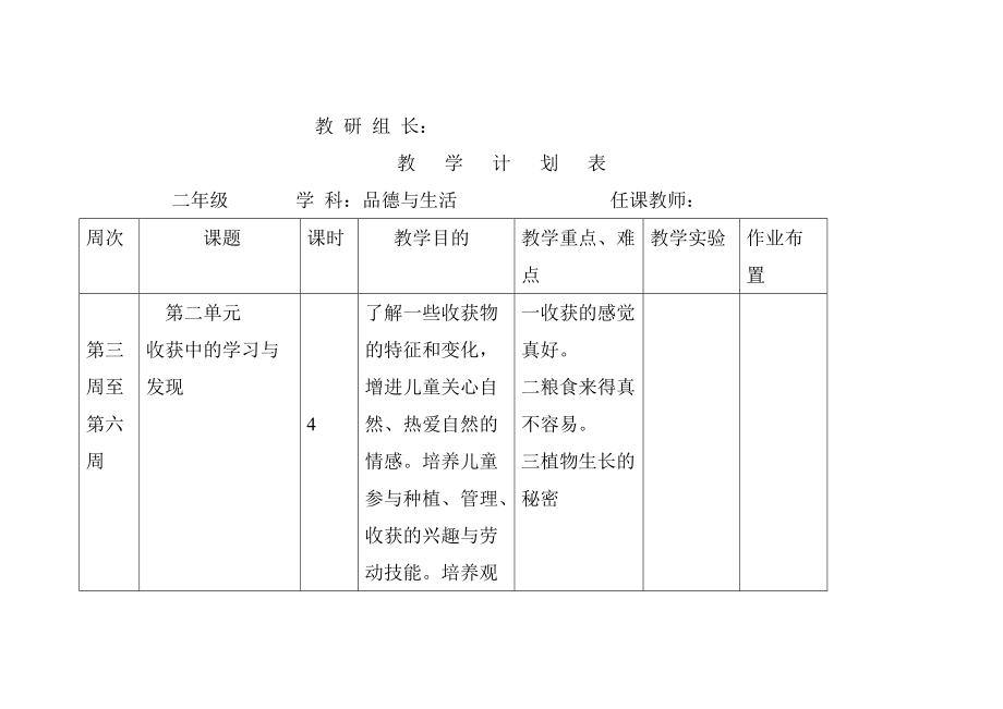 二年品生上计划.doc_第2页