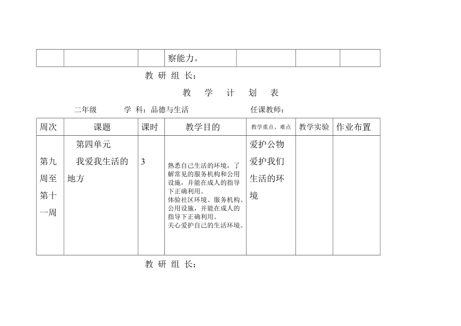 二年品生上计划.doc_第3页