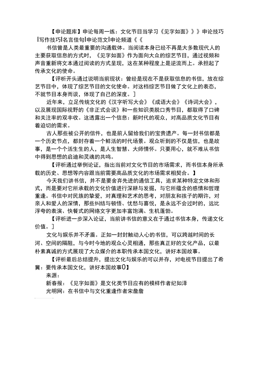 【申论题库】申论每周一练答案：文化节目当学习《见字如面》.docx_第1页