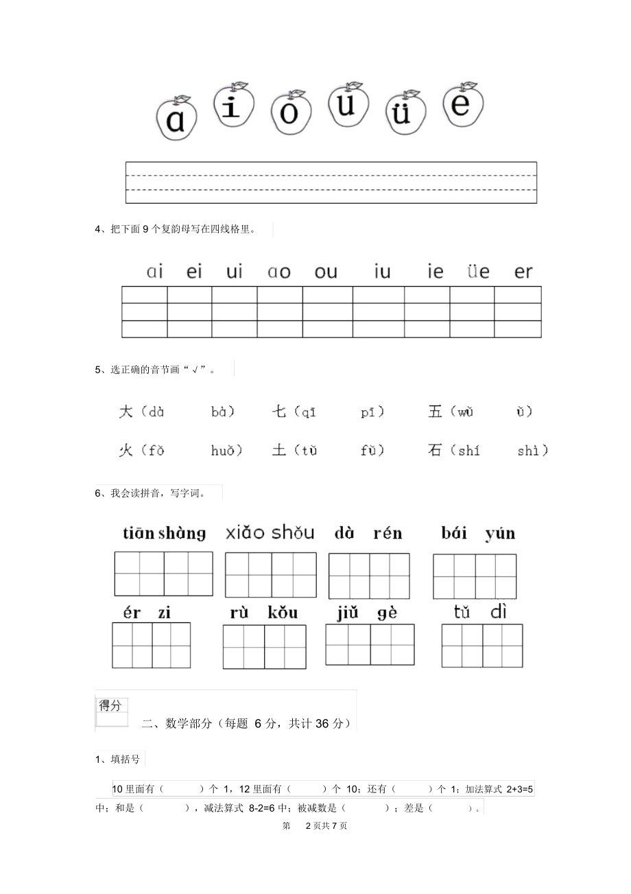 2019版幼儿园学前班(下册)开学模拟考试试题附答案.docx_第2页