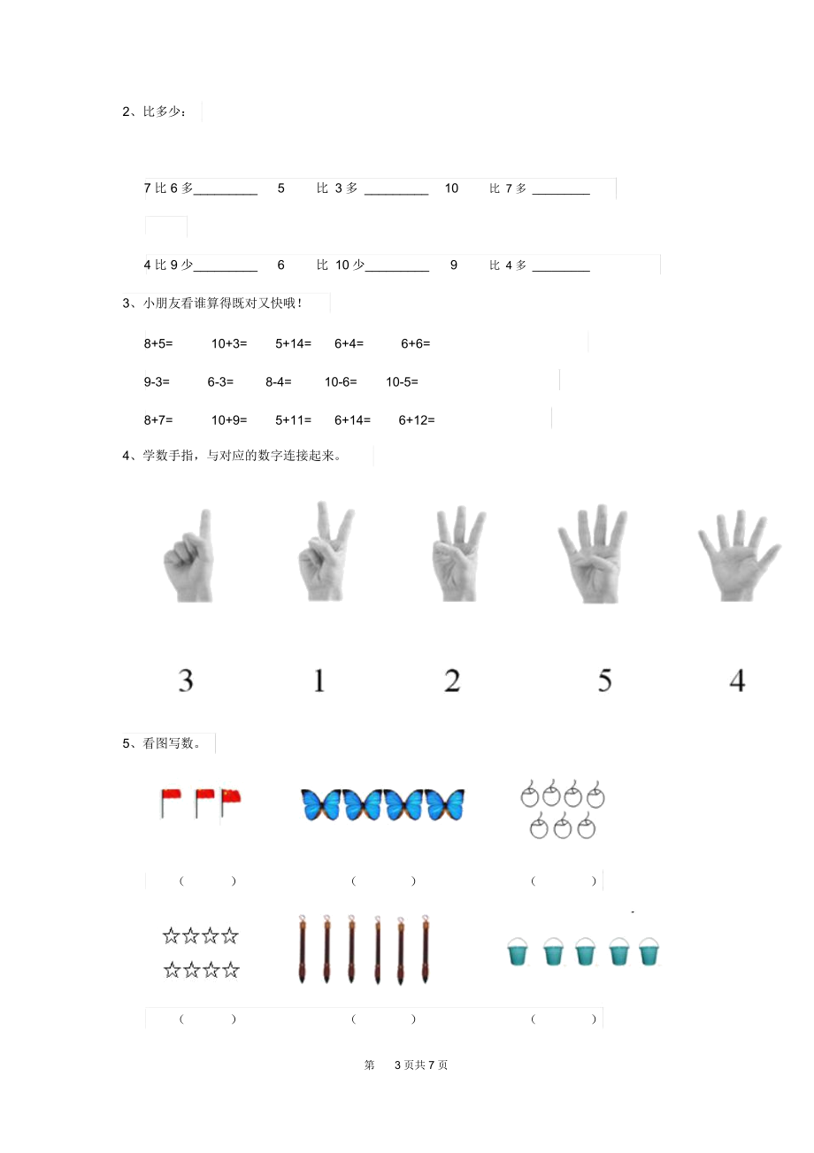 2019版幼儿园学前班(下册)开学模拟考试试题附答案.docx_第3页