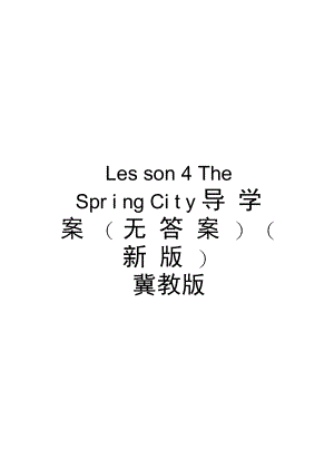 Lesson4TheSpringCity导学案(无答案)(新版)冀教版复习进程.doc