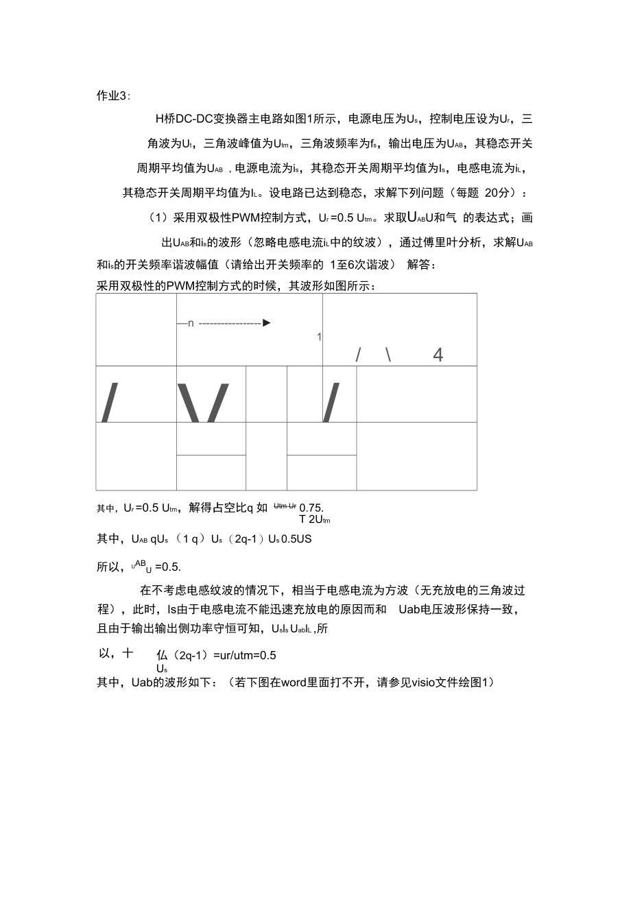 pwm滤波单极性双极性,电感纹波.doc_第1页