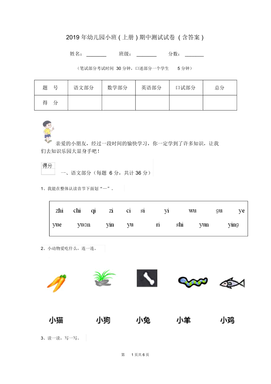 2019年幼儿园小班(上册)期中测试试卷(含答案).docx_第1页