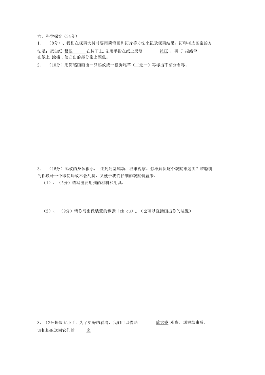 三年级科学上册期中试卷及双向细目表.docx_第3页