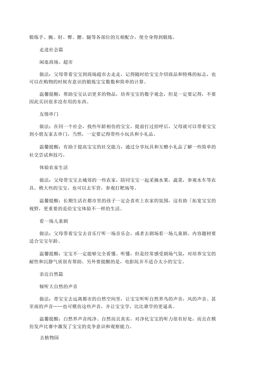 【家庭教育】好父母一定要陪BB做20件事.docx_第2页