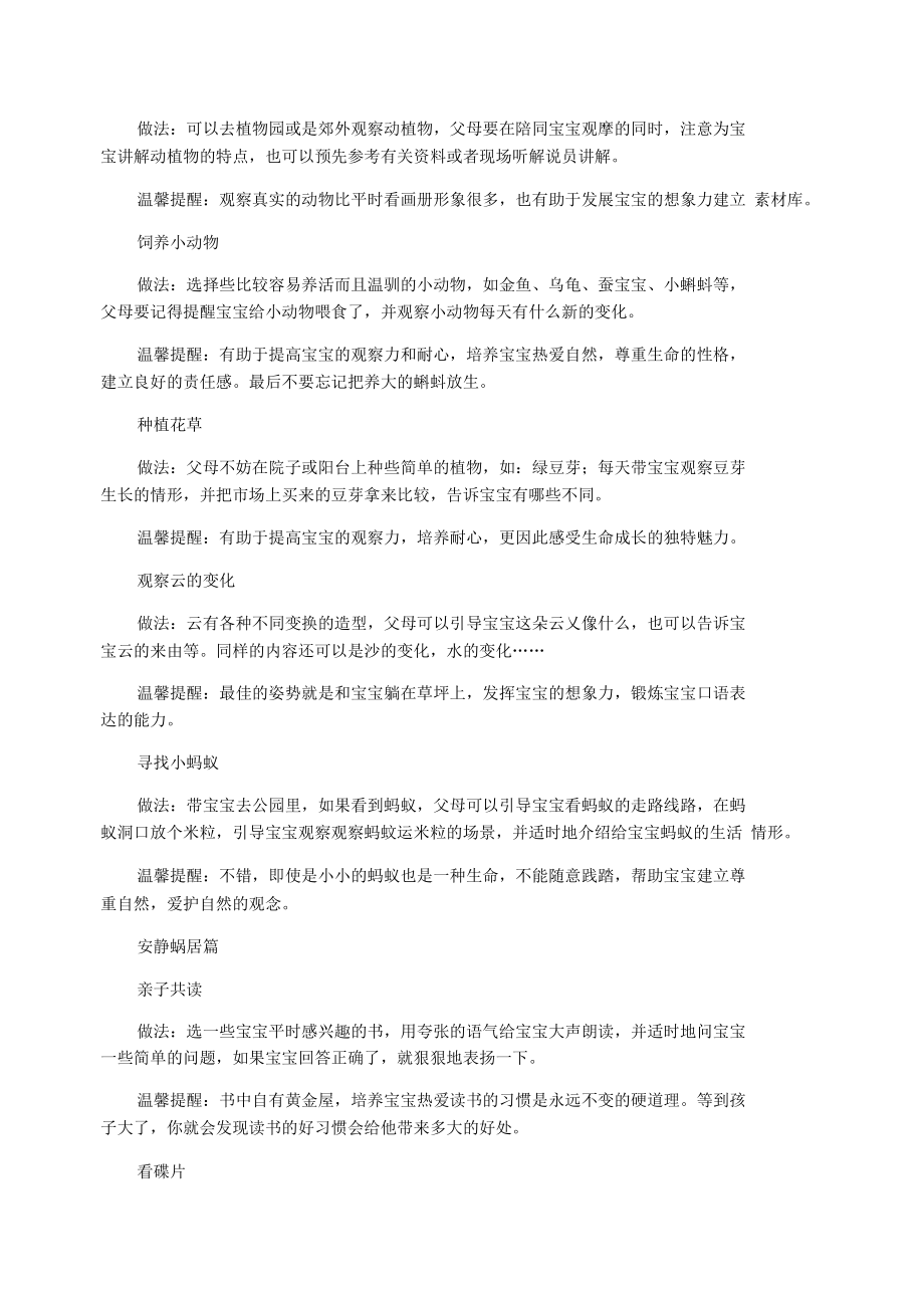 【家庭教育】好父母一定要陪BB做20件事.docx_第3页