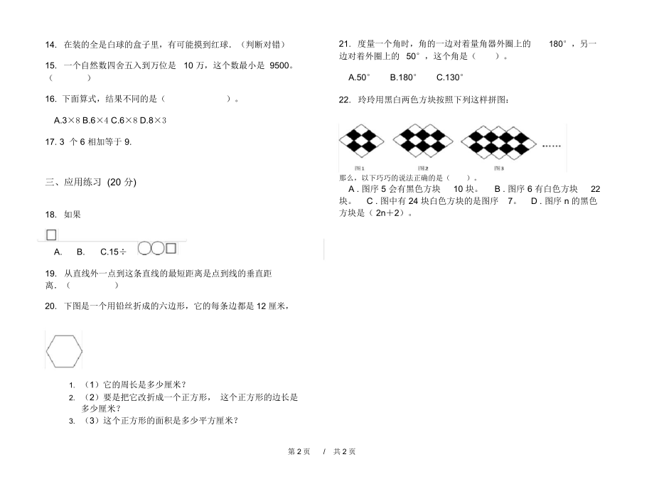 人教版全能混合四年级上学期小学数学期末模拟试卷II卷课后练习.docx_第2页