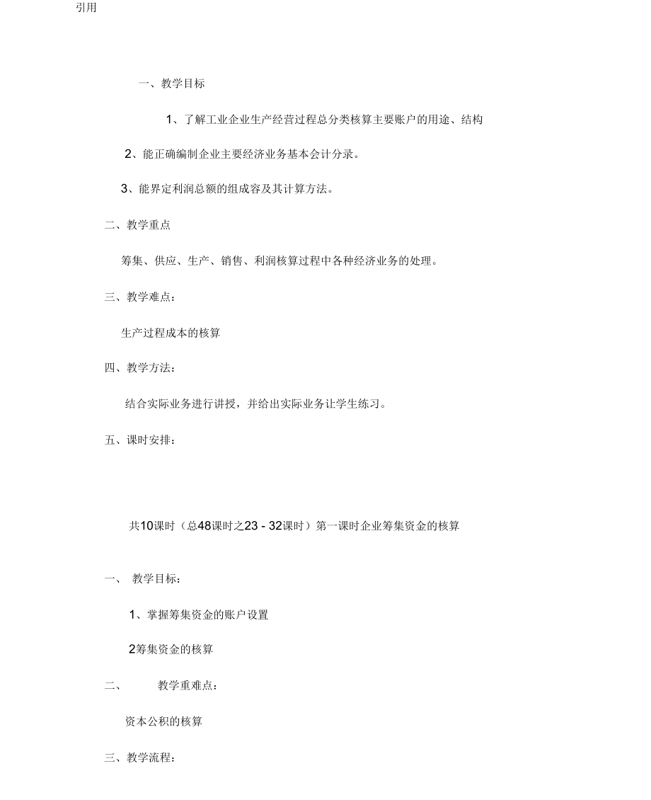 中职基础会计第六章教(学)案.docx_第1页