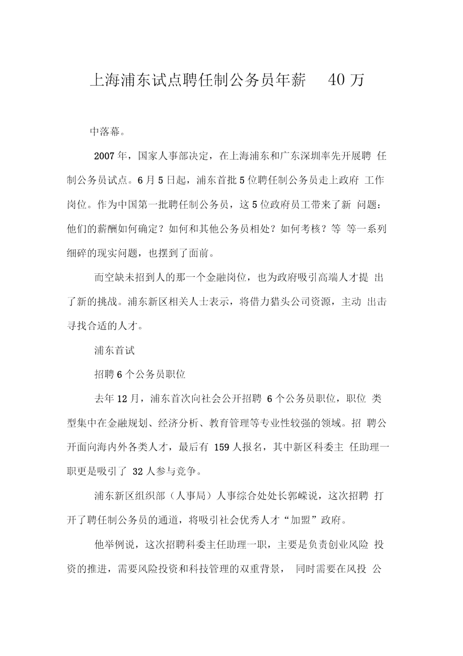 上海浦东试点聘任制公务员年薪40万.doc_第1页