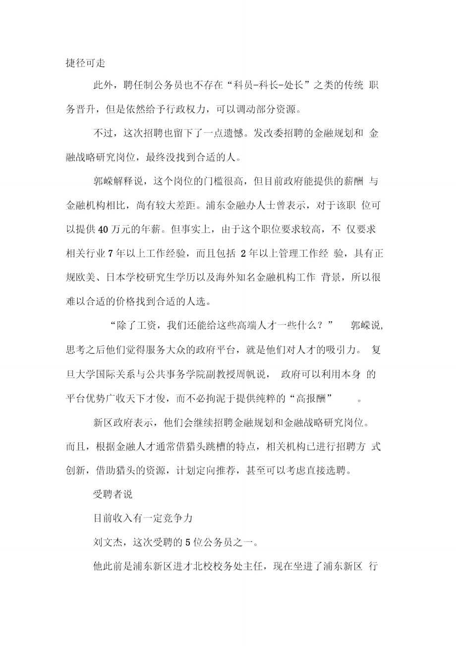 上海浦东试点聘任制公务员年薪40万.doc_第3页