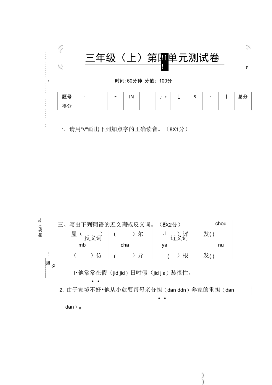 三年级上册语文试题-第四单元(扫描版无答案)人教部编版.docx_第1页