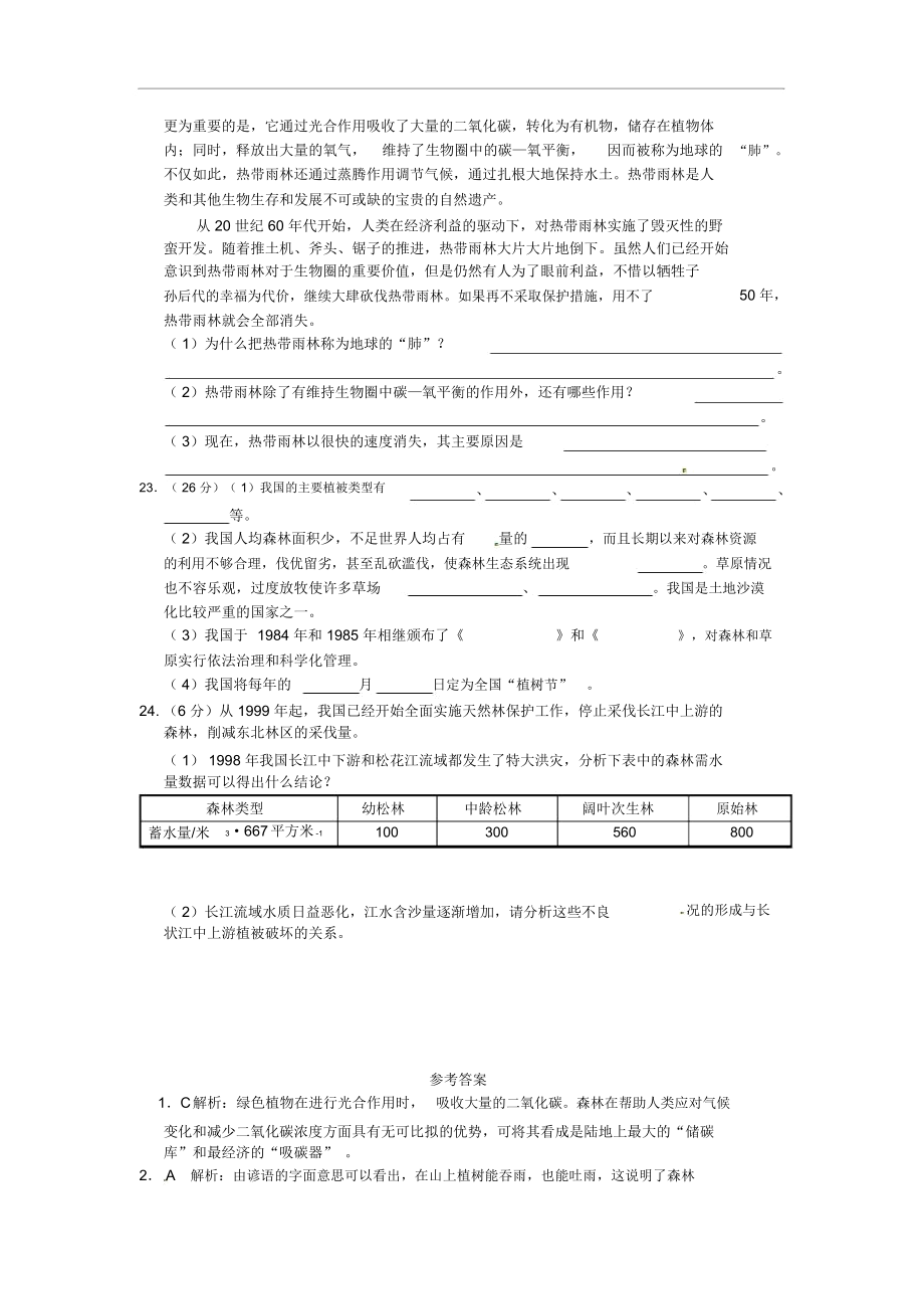 七年级生物上册第三单元第六章《爱护植被,绿化祖国》习题精选(新版)新人教版.docx_第3页