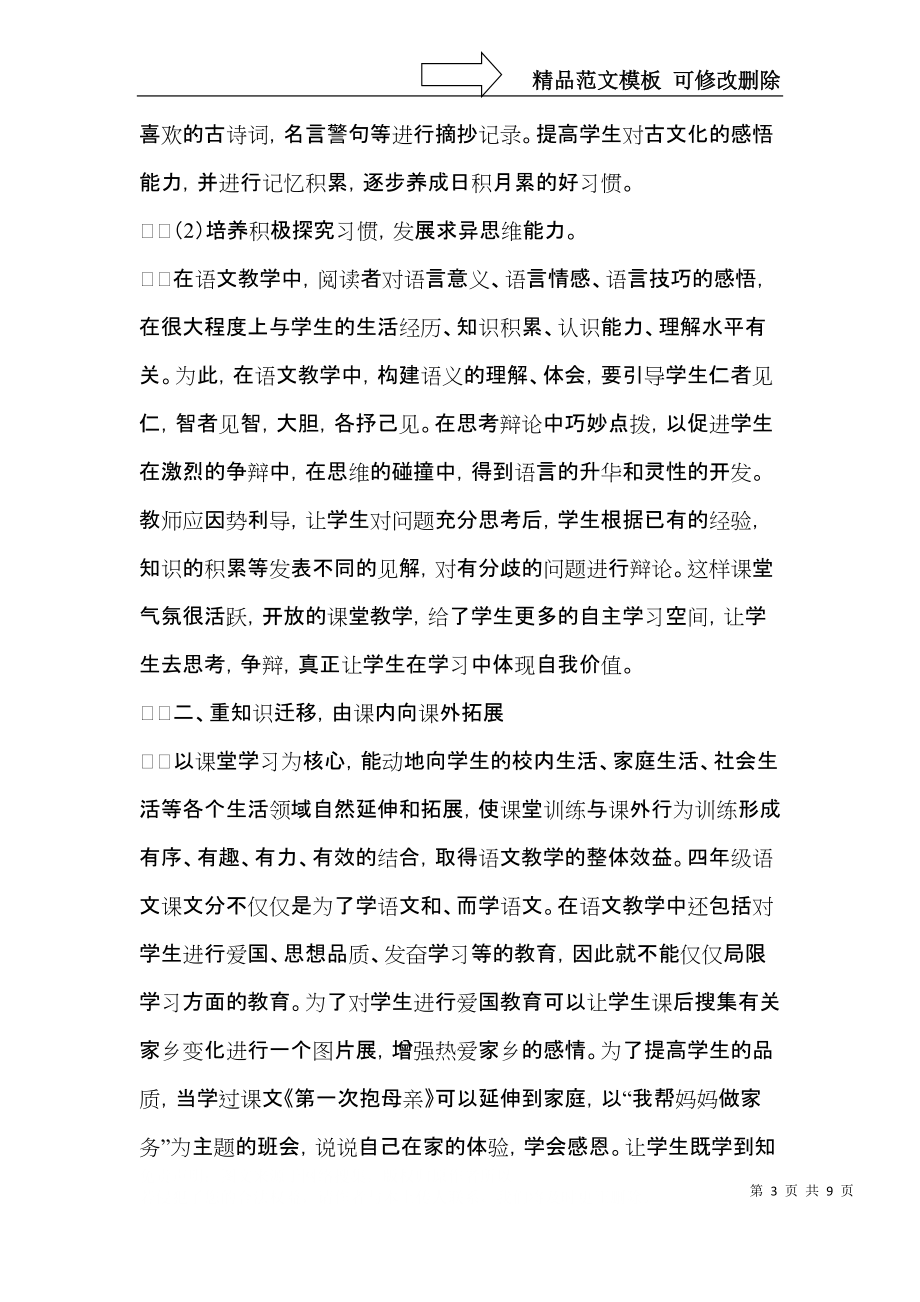 有关四年级语文教学总结三篇.docx_第3页