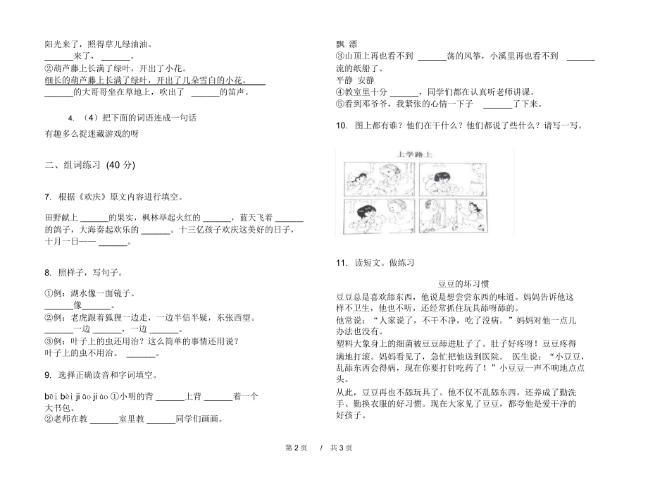 人教版专题考点二年级上学期小学语文期末模拟试卷A卷课后练习.docx_第2页