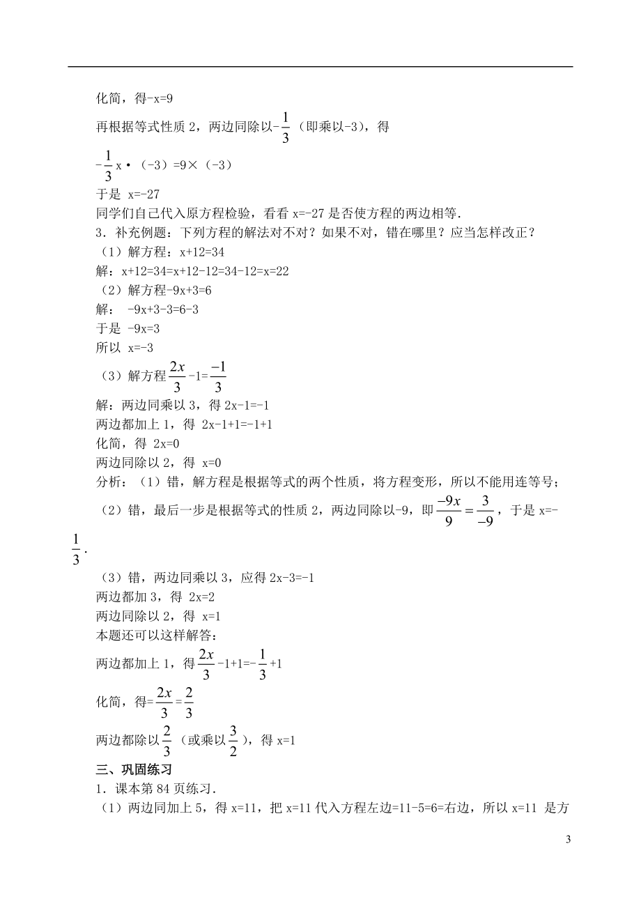 七年级数学上册_312《等式的性质》教案_(新版)新人教版.doc_第3页