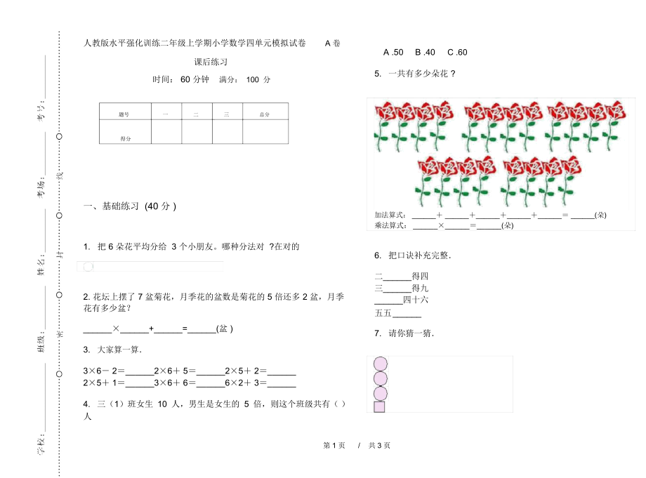 人教版水平强化训练二年级上学期小学数学四单元模拟试卷A卷课后练习.docx_第1页