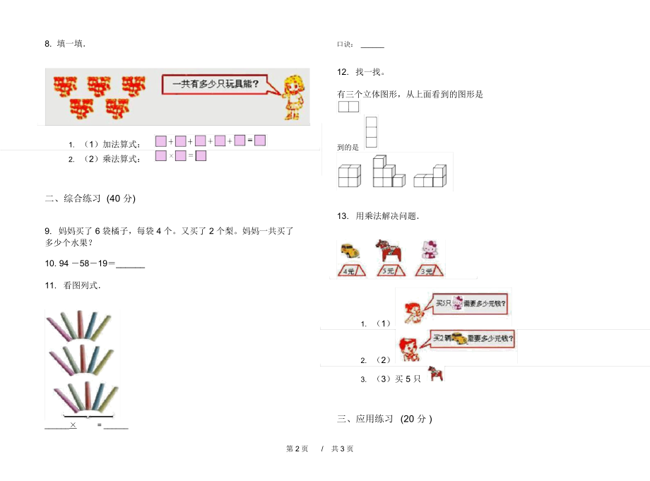 人教版水平强化训练二年级上学期小学数学四单元模拟试卷A卷课后练习.docx_第2页