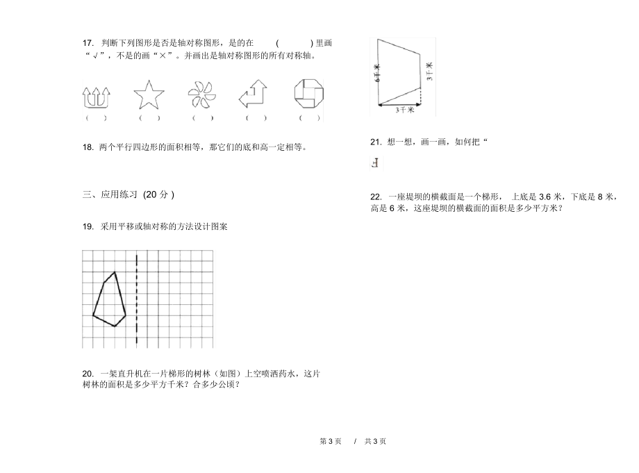 人教版混合强化训练五年级上学期小学数学二单元模拟试卷B卷课后练习.docx_第3页