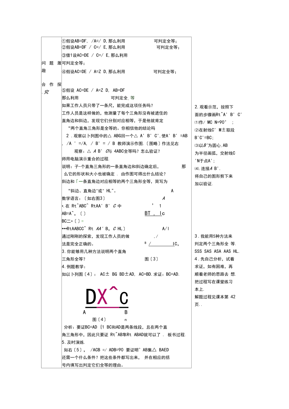 同课异构省一等奖《三角形全等判定(HL)》教案(省一等奖).docx_第3页