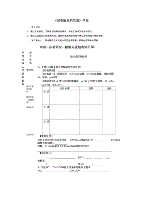 弱电解质的电离学案.doc