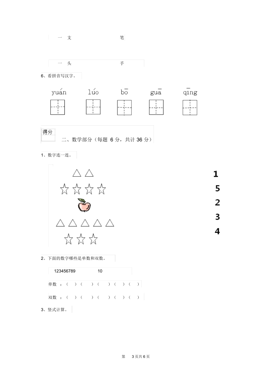 2019版幼儿园学前班(下册)期中检测试卷附答案.docx_第3页