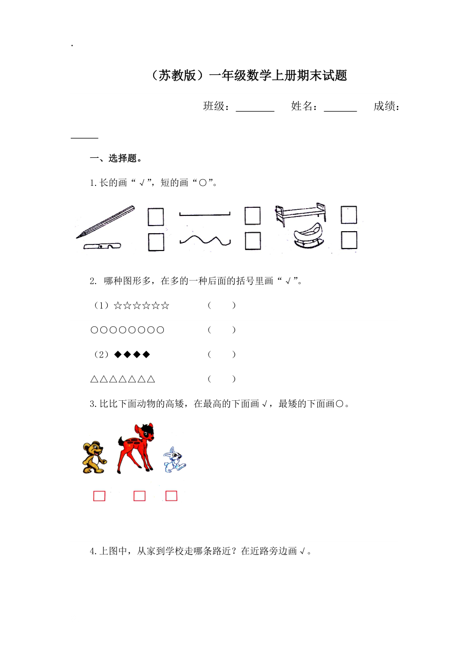 一年级数学上册期末试题.docx_第1页