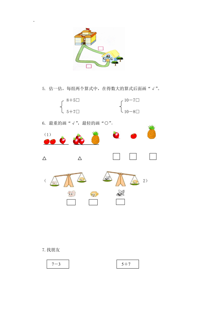 一年级数学上册期末试题.docx_第2页