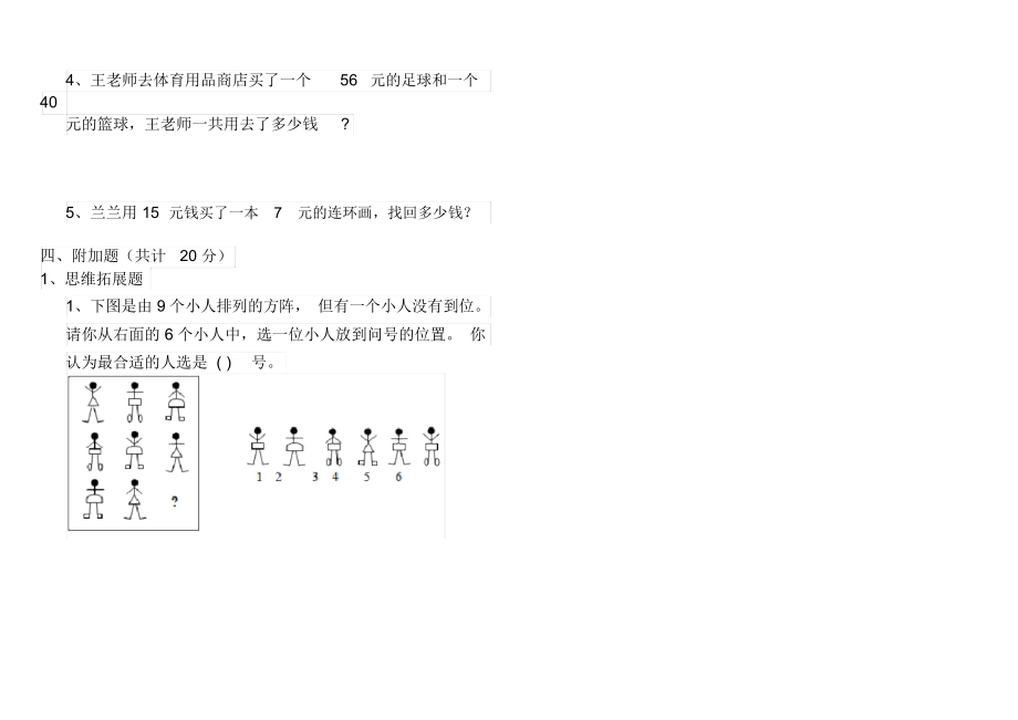 人教版小学一年级数学下册(期末)考试套卷(六).docx_第3页