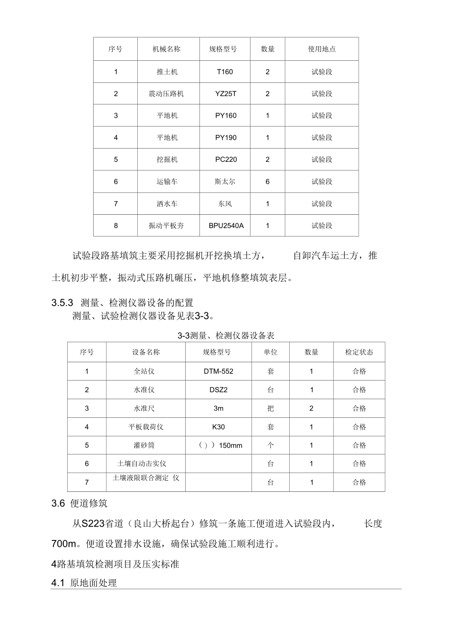 C、D组混合填料填筑路基试验段.docx_第3页