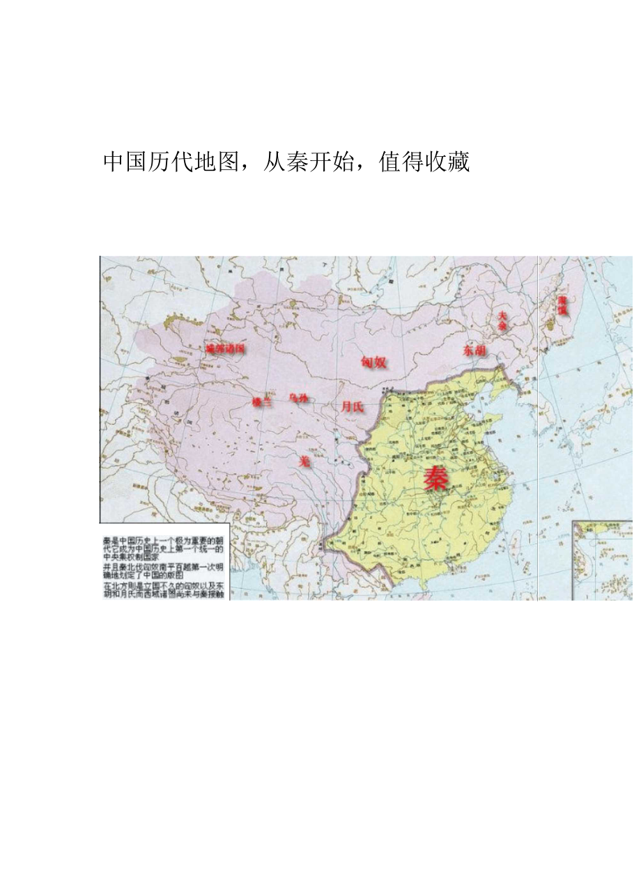 中国历代地图.docx_第1页