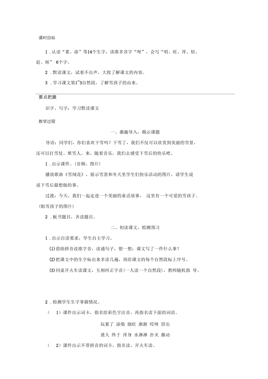 《雪孩子》优秀教案19.docx_第2页