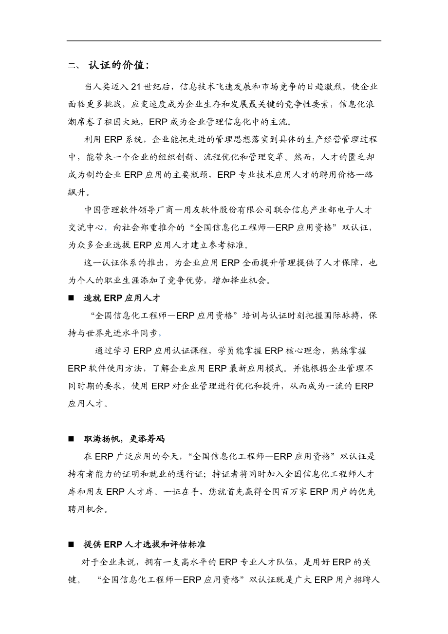 全国信息化工程师项目简介.docx_第2页