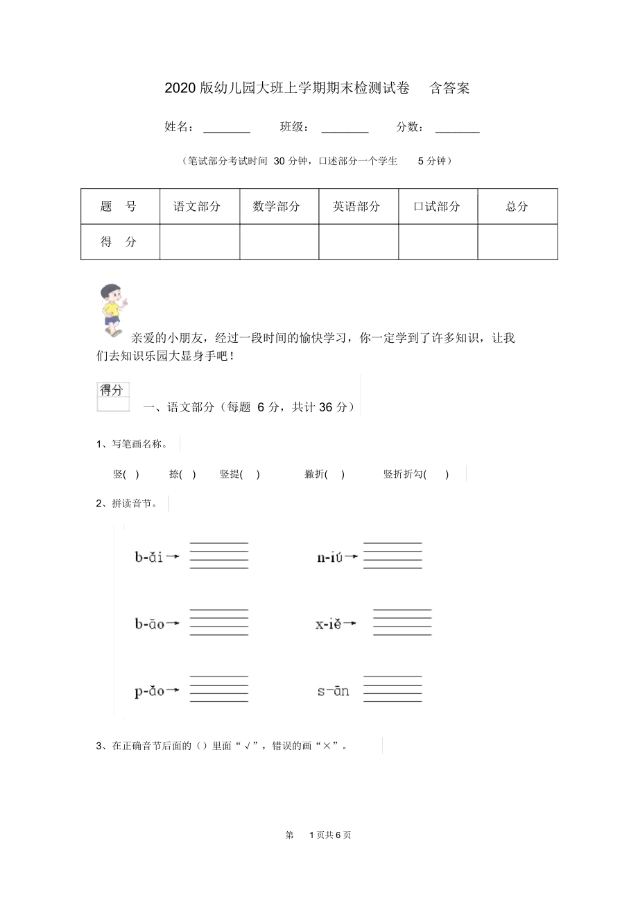 2020版幼儿园大班上学期期末检测试卷含答案.docx_第1页