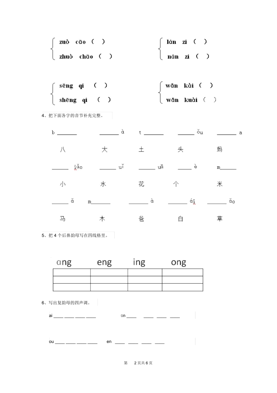 2020版幼儿园大班上学期期末检测试卷含答案.docx_第2页