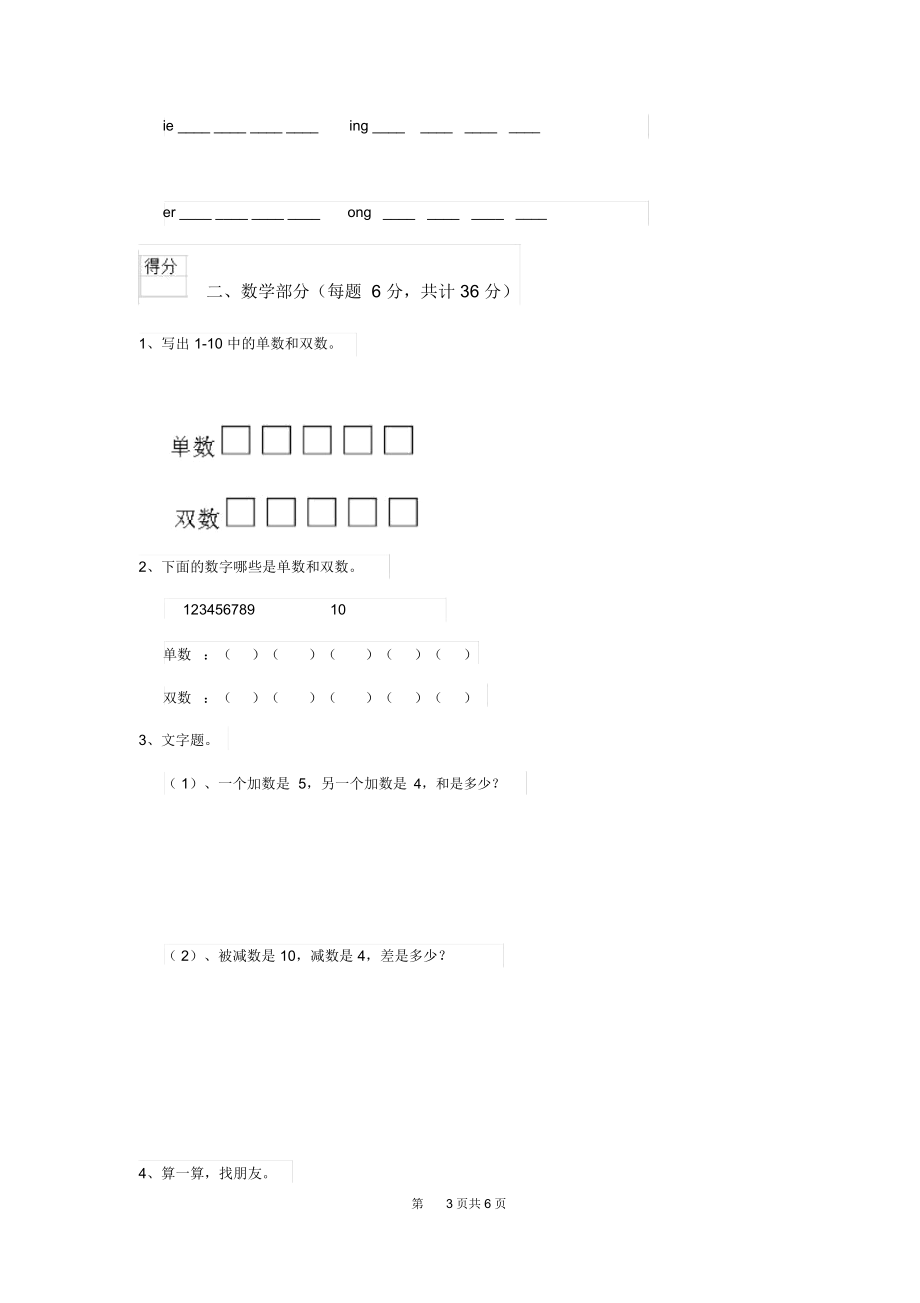 2020版幼儿园大班上学期期末检测试卷含答案.docx_第3页