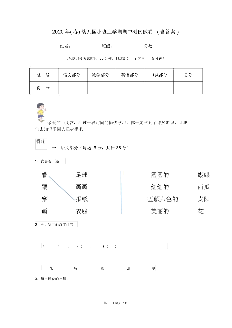 2020年(春)幼儿园小班上学期期中测试试卷(含答案).docx_第1页