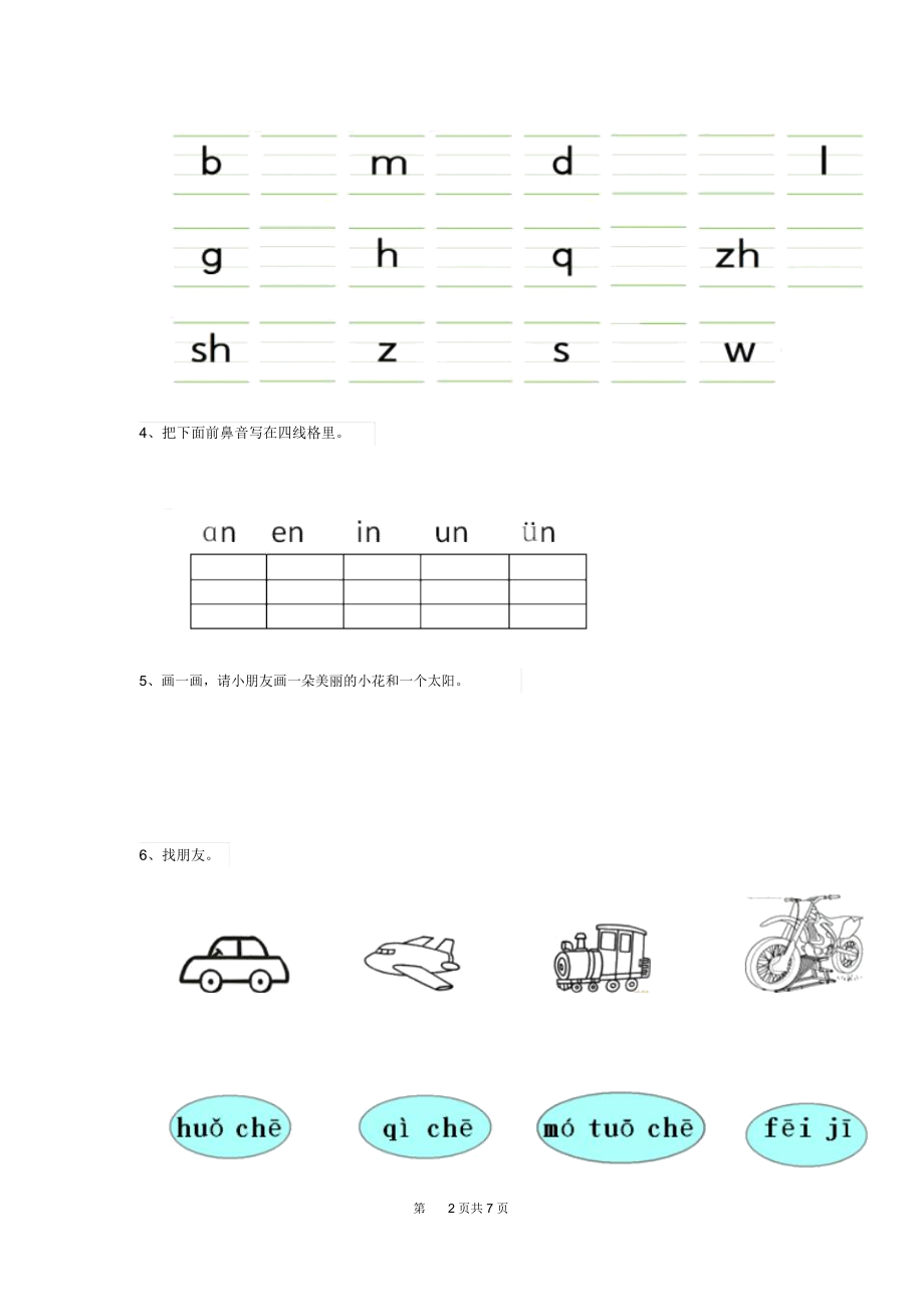 2020年(春)幼儿园小班上学期期中测试试卷(含答案).docx_第2页