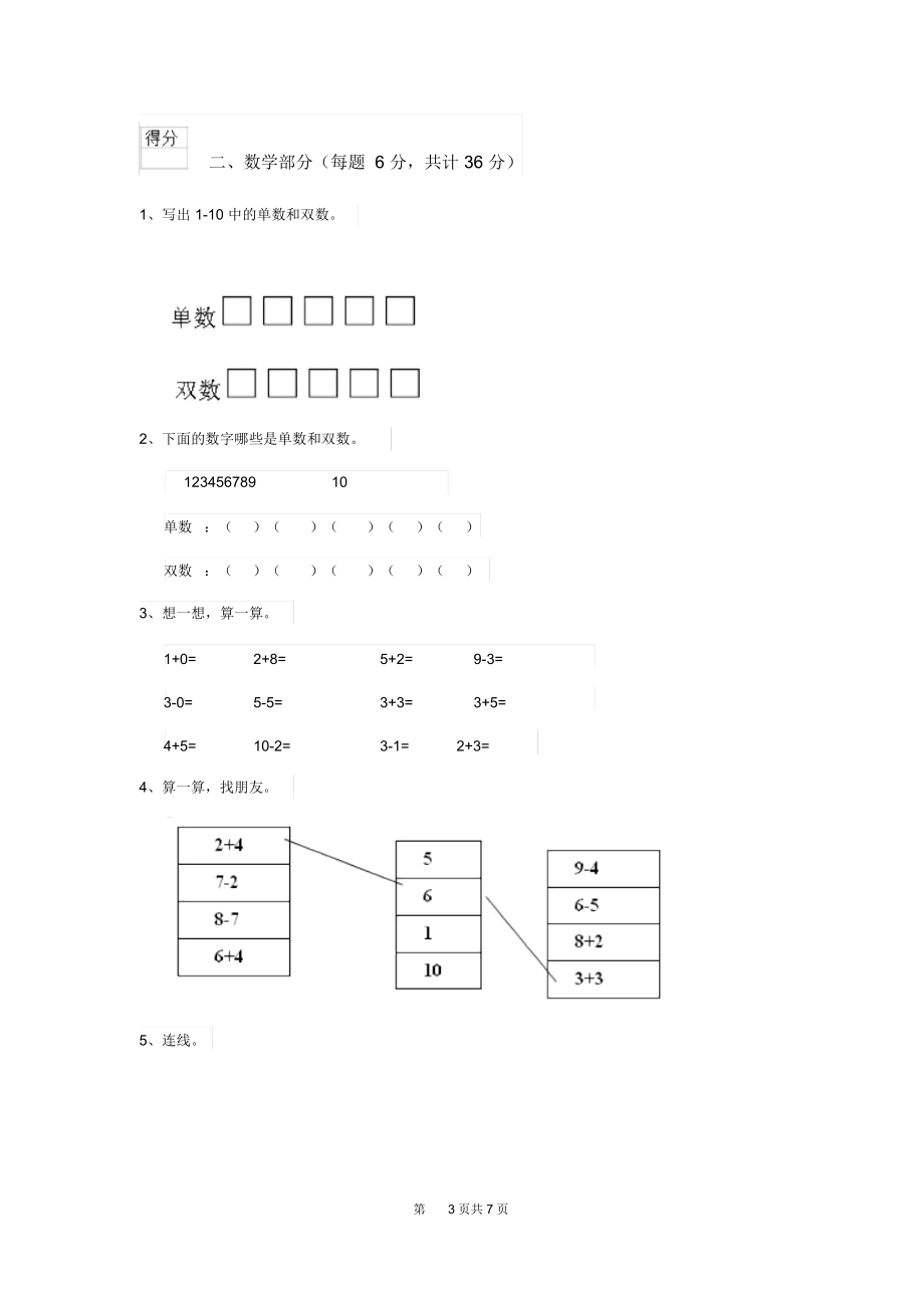 2020年(春)幼儿园小班上学期期中测试试卷(含答案).docx_第3页