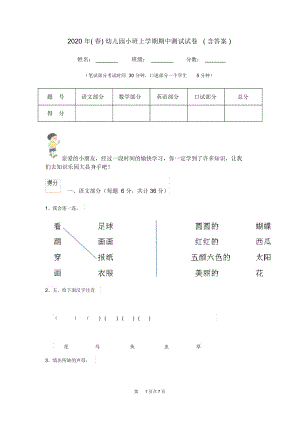 2020年(春)幼儿园小班上学期期中测试试卷(含答案).docx