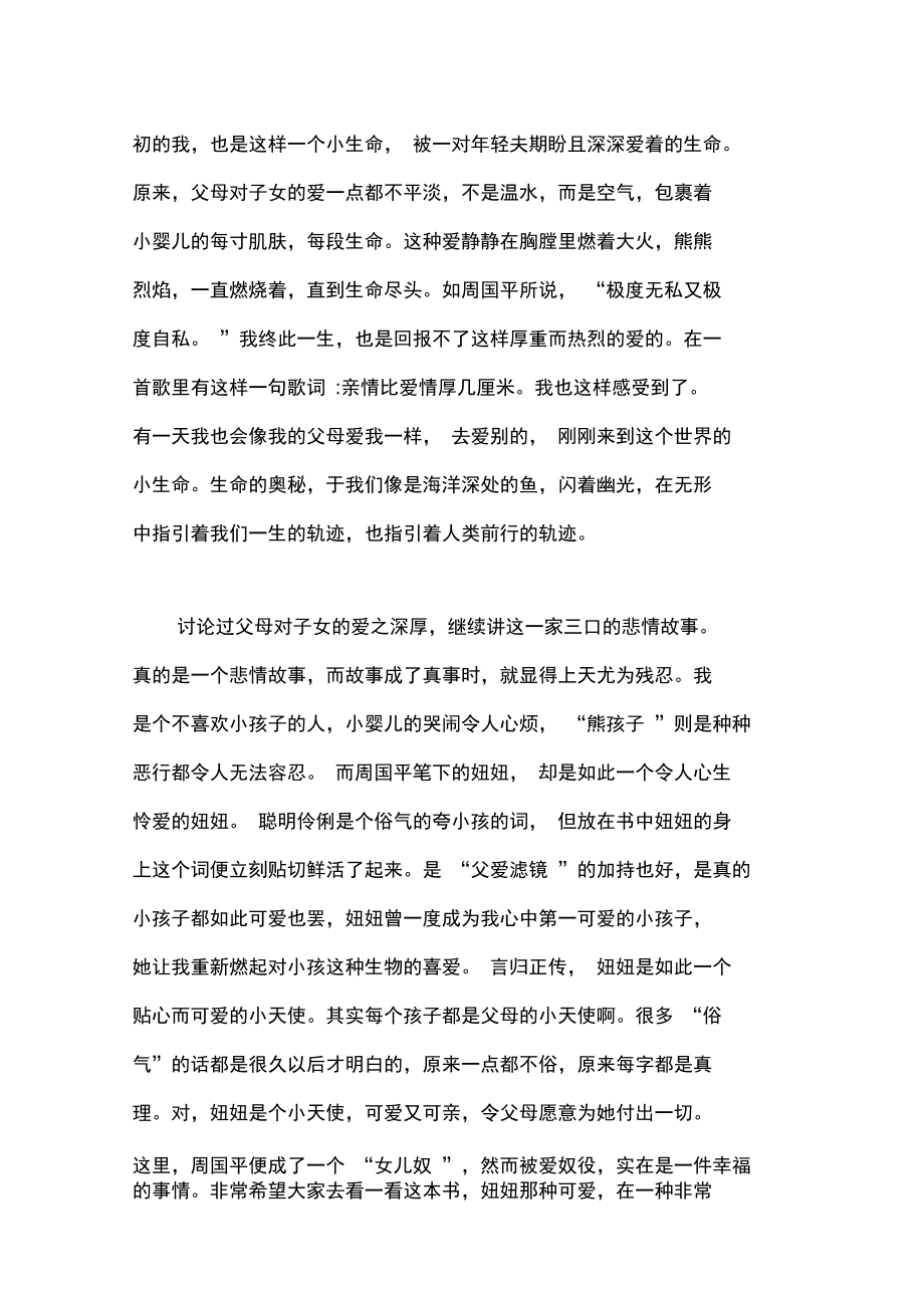 《妞妞：一个父亲的札记》读后感.doc_第3页