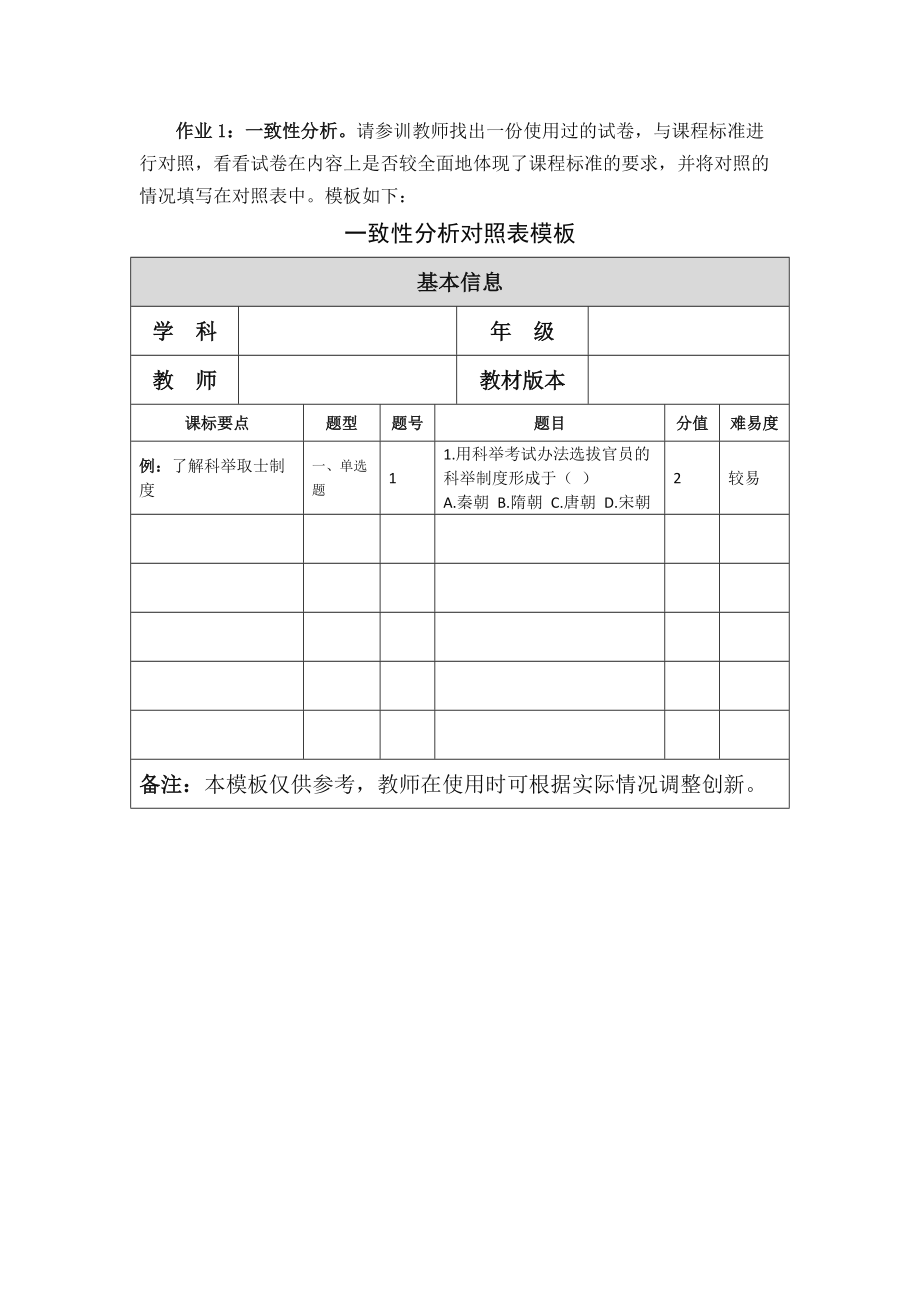 作业1模板 (2).docx_第1页