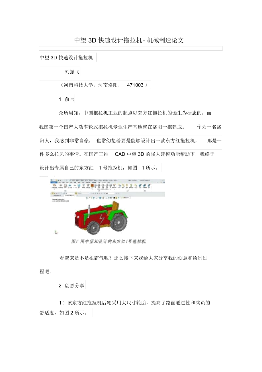 中望3D快速设计方案拖拉机.docx_第1页