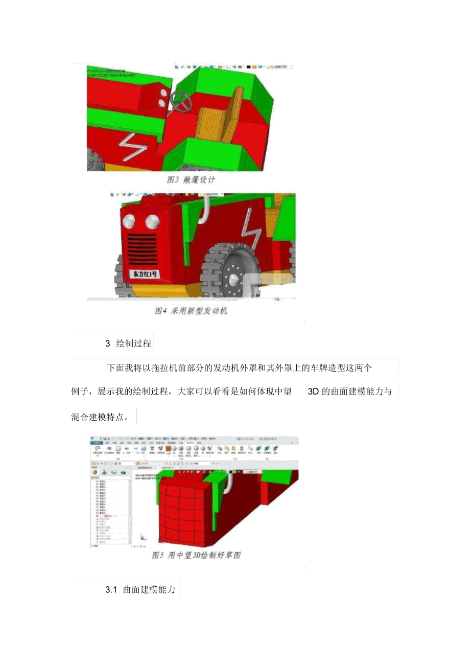 中望3D快速设计方案拖拉机.docx_第3页