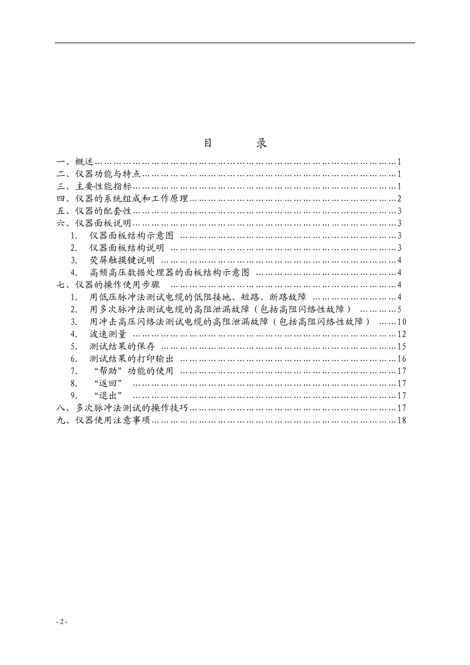 西安赫森FH-8637A八次脉冲电缆故障测试仪使用说明书(中性).docx_第2页